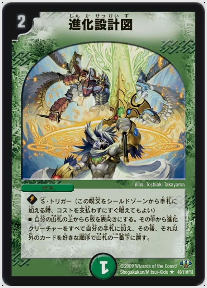 進化設計図(R) 買取価格 dm32 40/110
