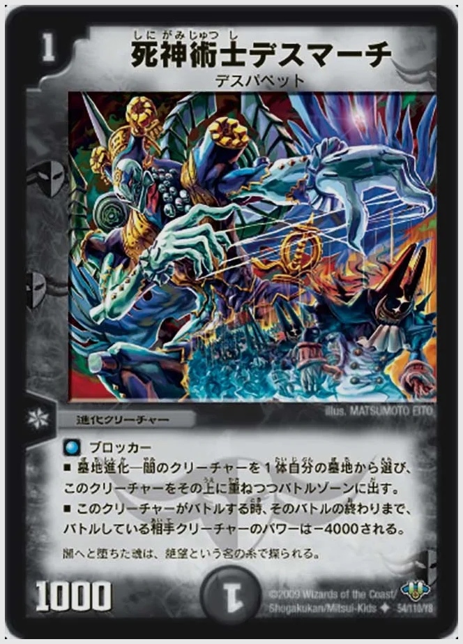 死神術士デスマーチ(U) 買取価格 dm32 54/110