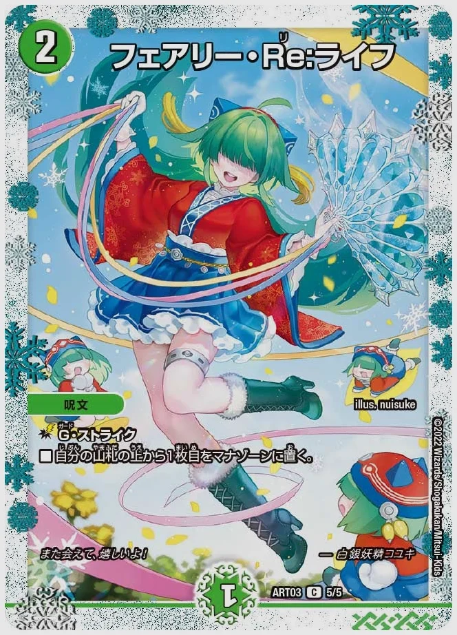 フェアリー・Re:ライフ(C) 買取価格 dmart03 5/5