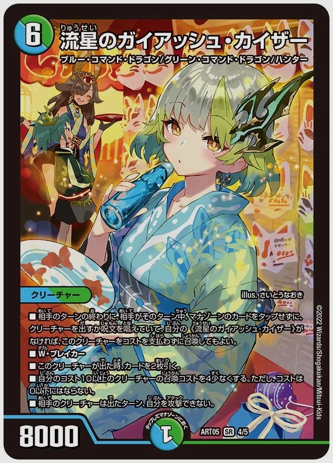 流星のガイアッシュ・カイザー(SR) 買取価格 dmart05 4/5