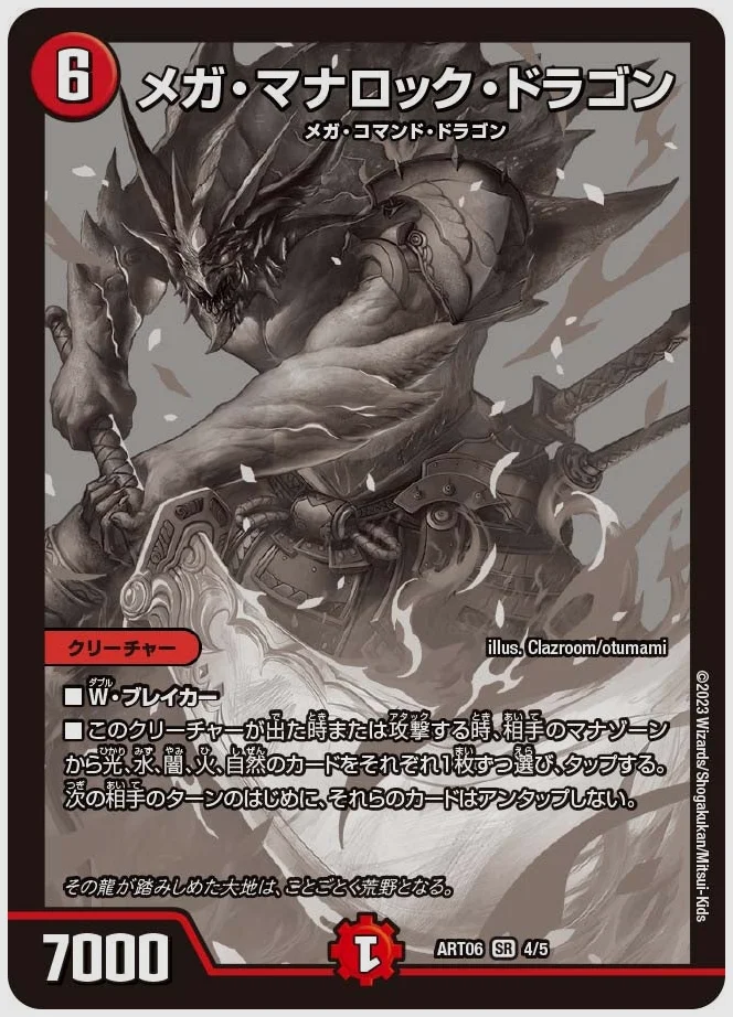 メガ・マナロック・ドラゴン(SR) 買取価格 dmart06 4/5