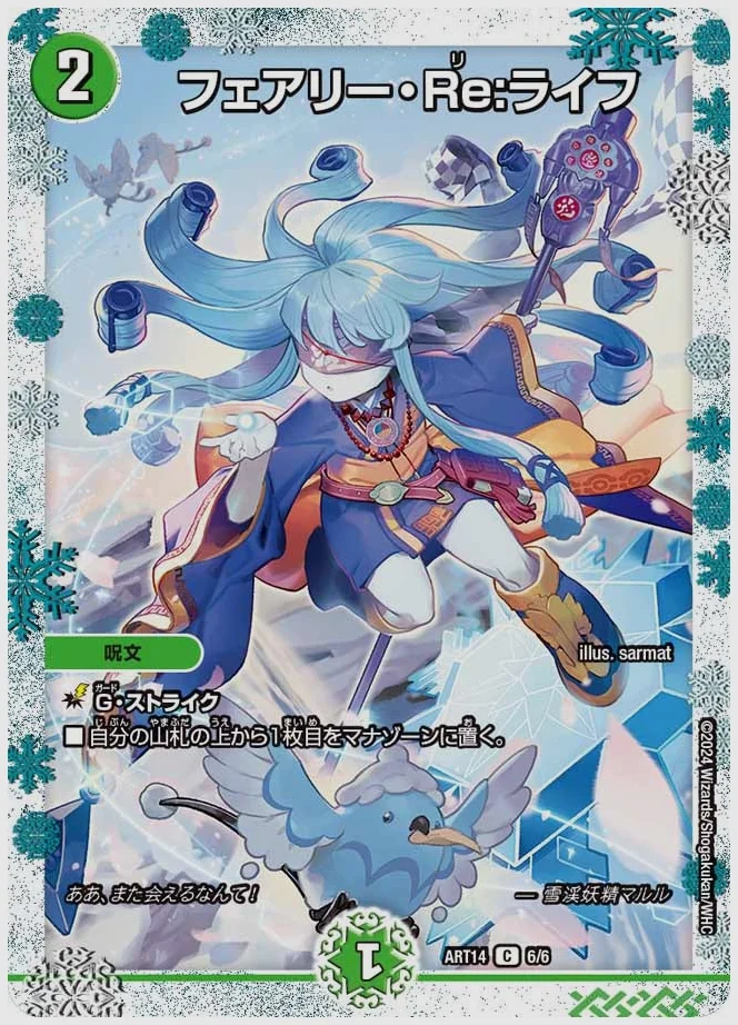 フェアリー・Re:ライフ(C) 買取価格 dmart14 6/6