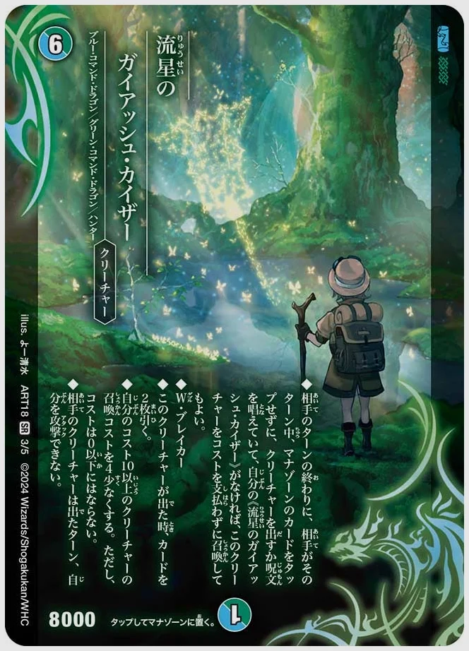 流星のガイアッシュ・カイザー(SR) 買取価格 dmart18 3/5