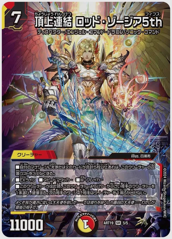頂上連結 ロッド・ゾージア5th(SR) 買取価格 dmart19 5/5