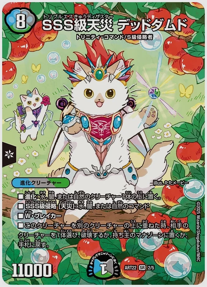 SSS級天災 デッドダムド(SR) 買取価格 dmart22 2/5