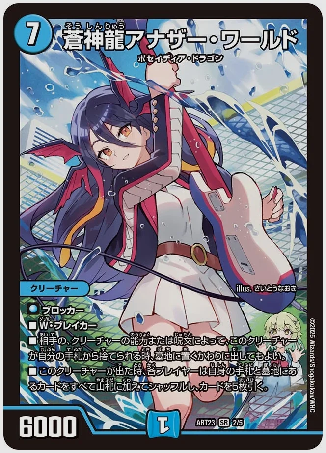 蒼神龍アナザー・ワールド(SR) 買取価格 dmart23 2/5