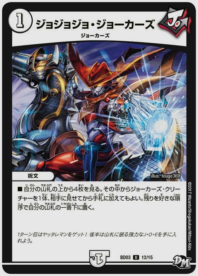 ジョジョジョ・ジョーカーズ(U) 買取価格 dmbd03 12/15