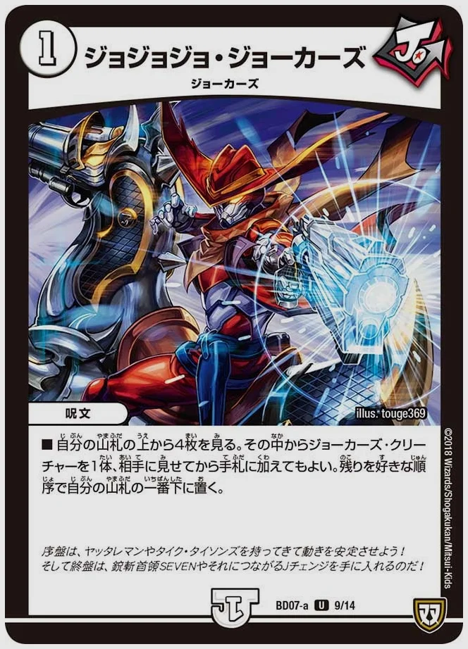 ジョジョジョ・ジョーカーズ(U) 買取価格 dmbd07 9/14