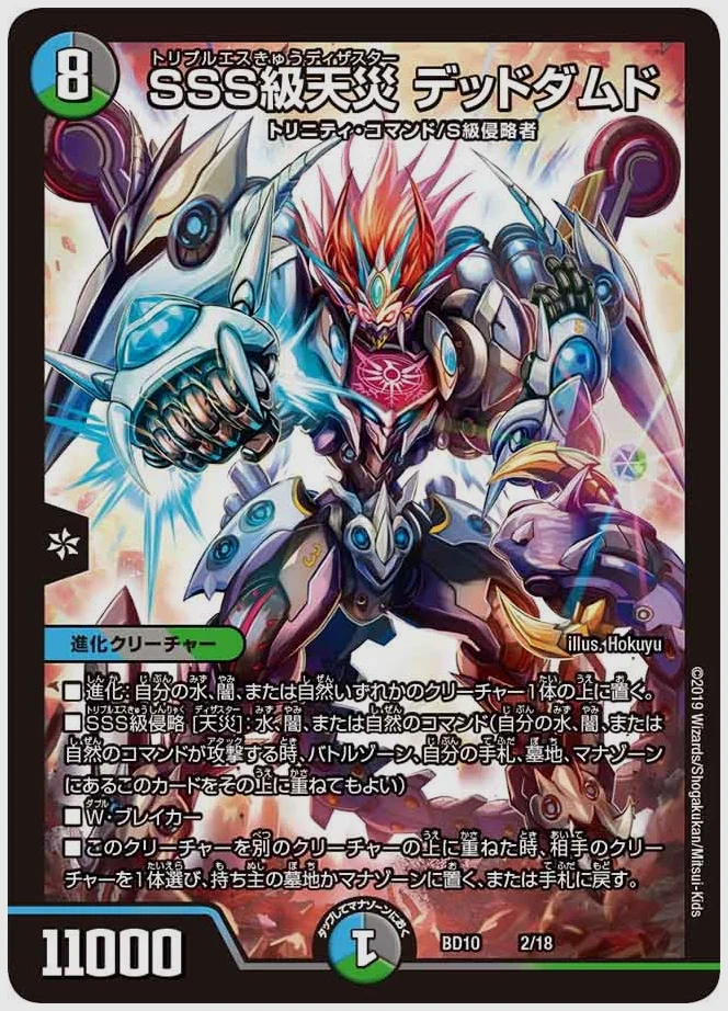SSS級天災 デッドダムド 買取価格 dmbd10 2/18