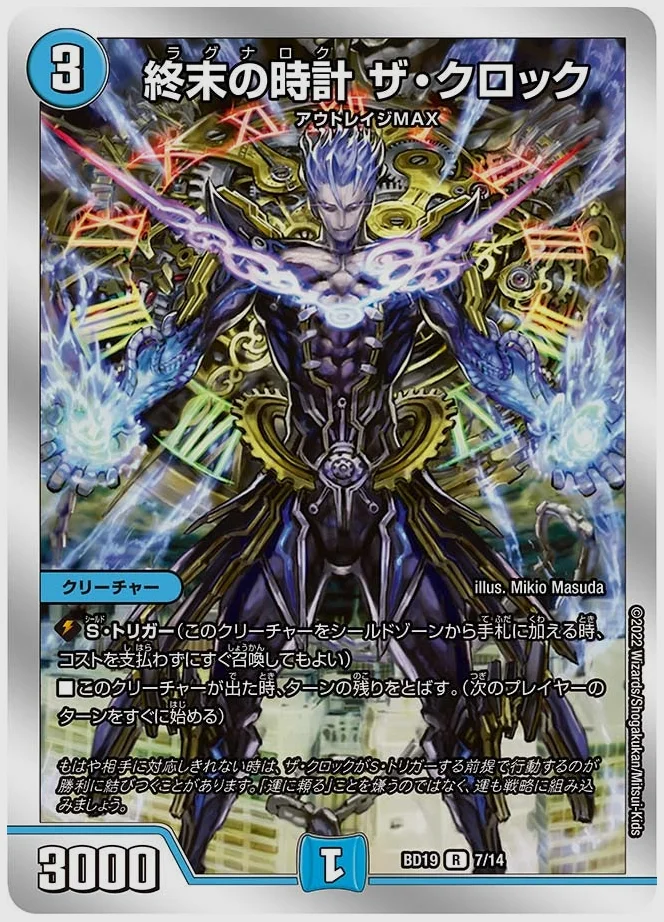 終末の時計 ザ・クロック(R) 買取価格 dmbd19 7/14