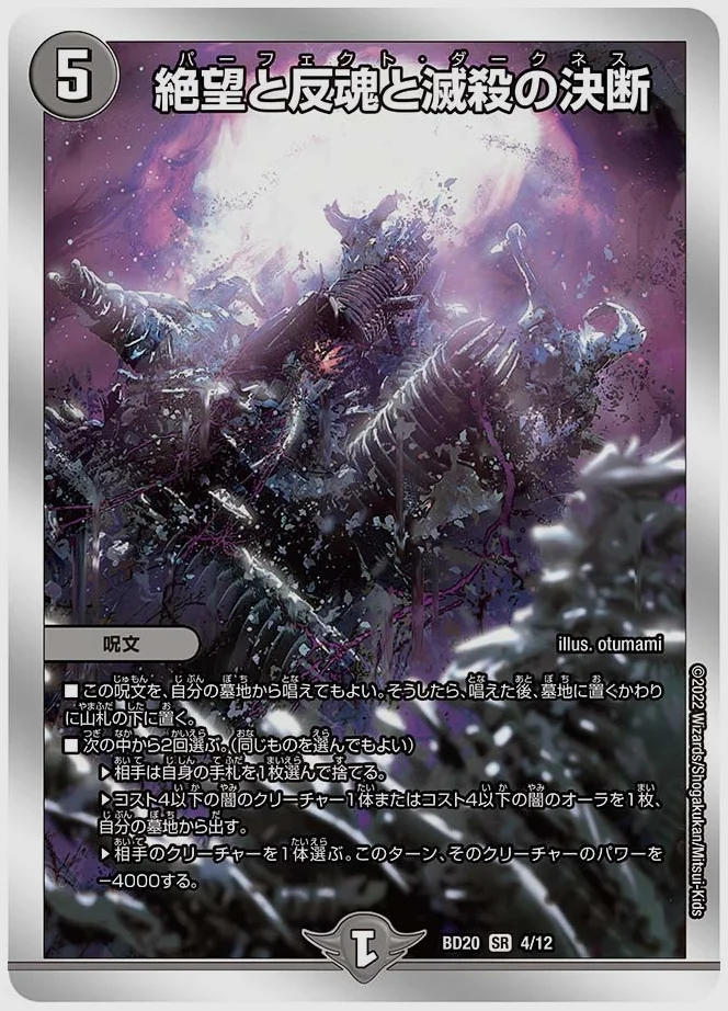 絶望と反魂と滅殺の決断(SR) 買取価格 dmbd20 4/12