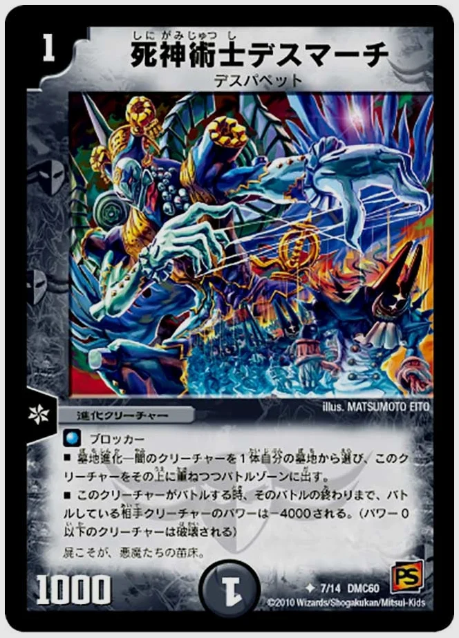 死神術士デスマーチ(U) 買取価格 dmc60 7/14