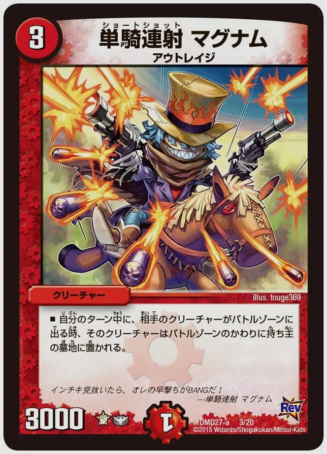 単騎連射 マグナム 買取価格 dmd27 3/20