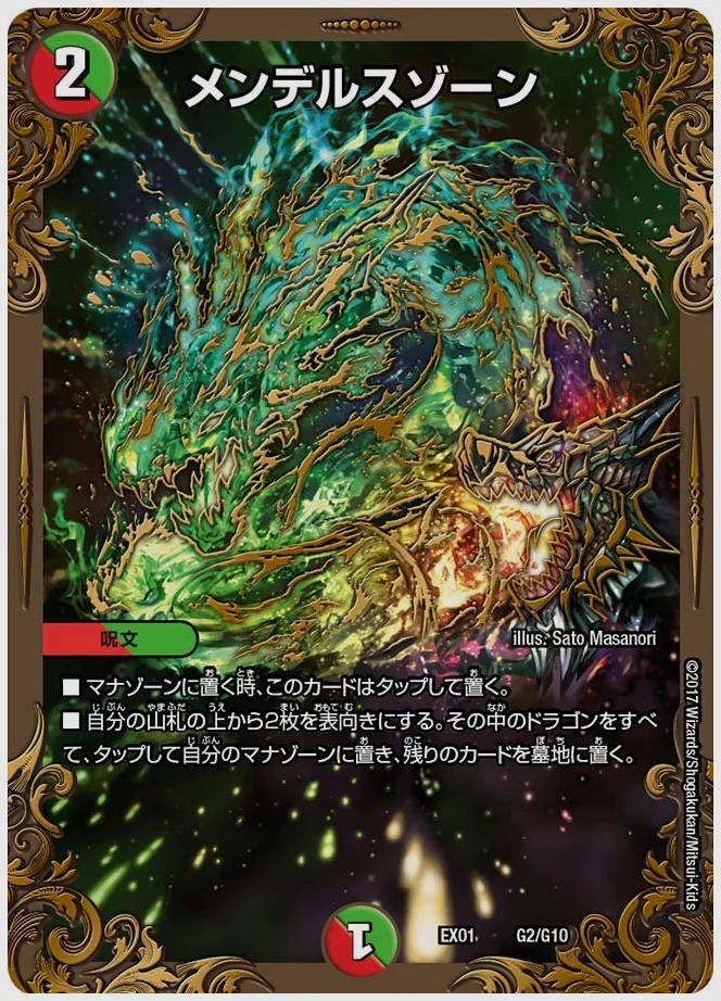 メンデルスゾーン 買取価格 dmex01 G2/G10