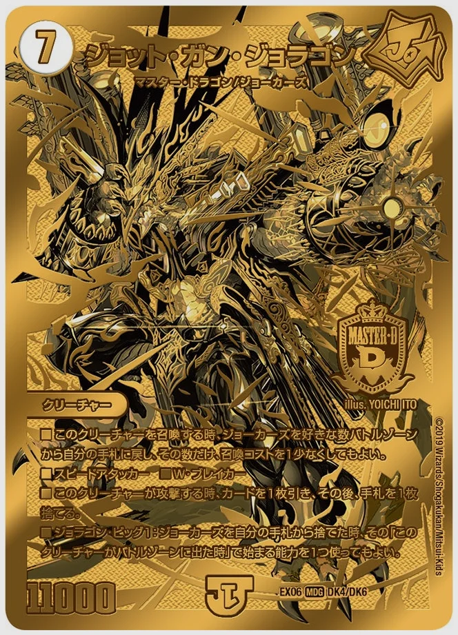 ジョット・ガン・ジョラゴン(MDG) 買取価格 dmex06 DK4/DK6