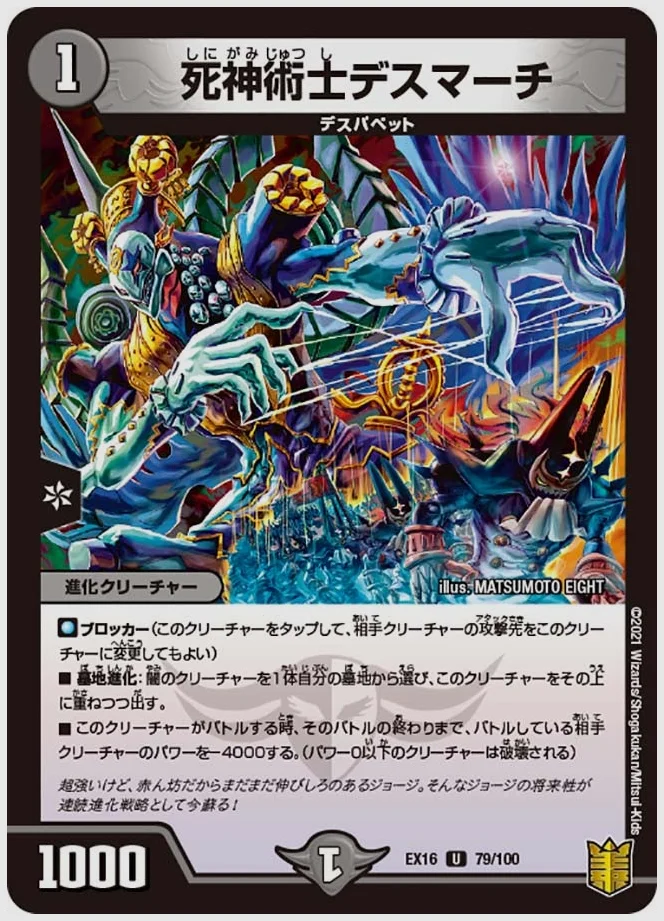 死神術士デスマーチ(U) 買取価格 dmex16 79/100