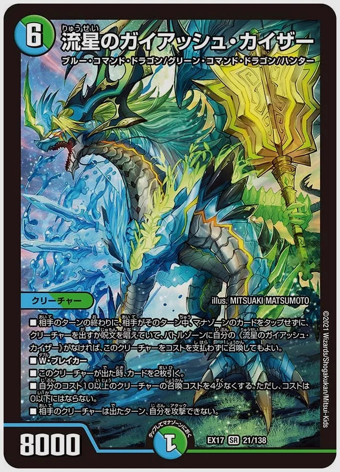 流星のガイアッシュ・カイザー(SR) 買取価格 dmex17 21/138