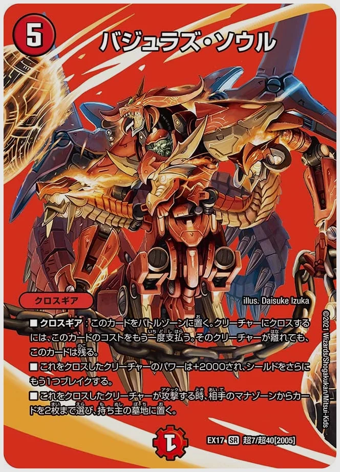 バジュラズ・ソウル(SR) 買取価格 dmex17 超7/超40