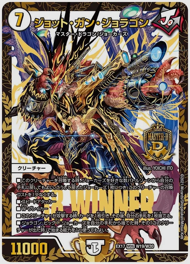 ジョット・ガン・ジョラゴン(MDG) 買取価格 dmex17 W19/W20
