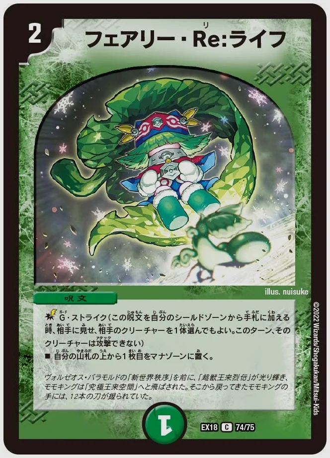 フェアリー・Re:ライフ(C) 買取価格 dmex18 74/75