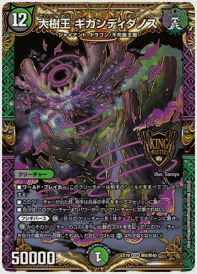 大樹王 ギガンディダノス(KGM) 買取価格 dmex19 M9/M40