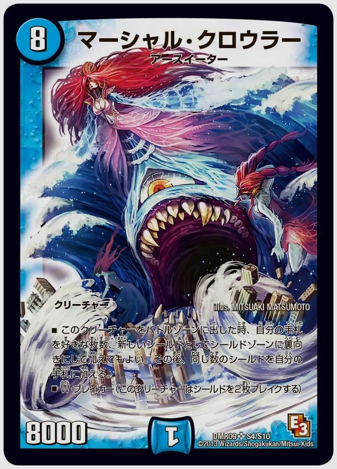 マーシャル・クロウラー(SR) 買取価格 dmr09 S4/S10