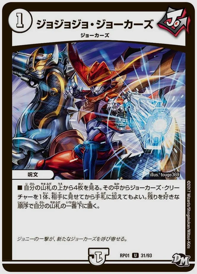 ジョジョジョ・ジョーカーズ(U) 買取価格 dmrp01 31/93