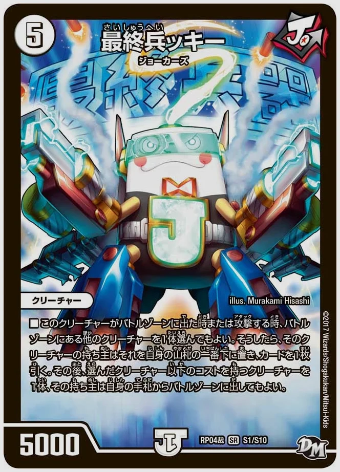 最終兵ッキー(SR) 買取価格 dmrp04s S1/S10