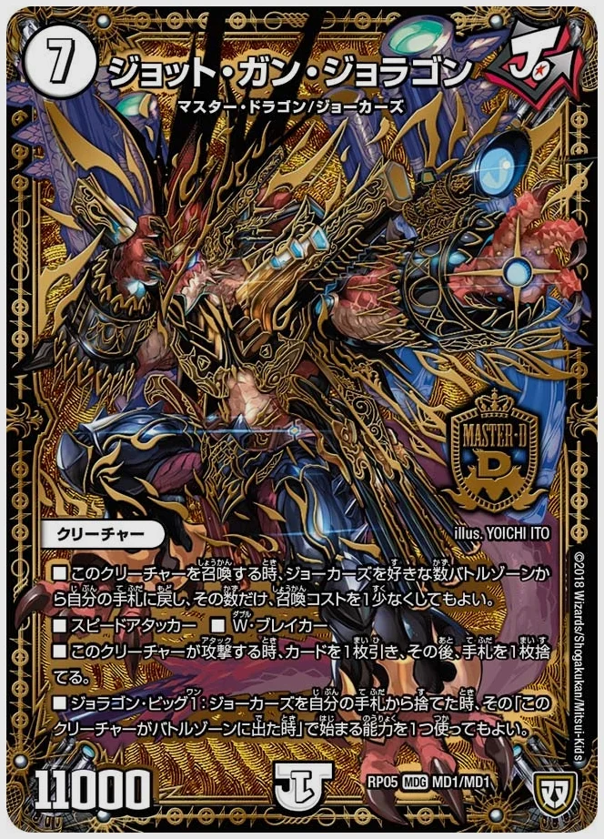 ジョット・ガン・ジョラゴン(MDG) 買取価格 dmrp05 MD1/MD1
