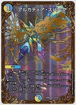アルカディア・スパーク 買取価格 dmrp06 G4/G5