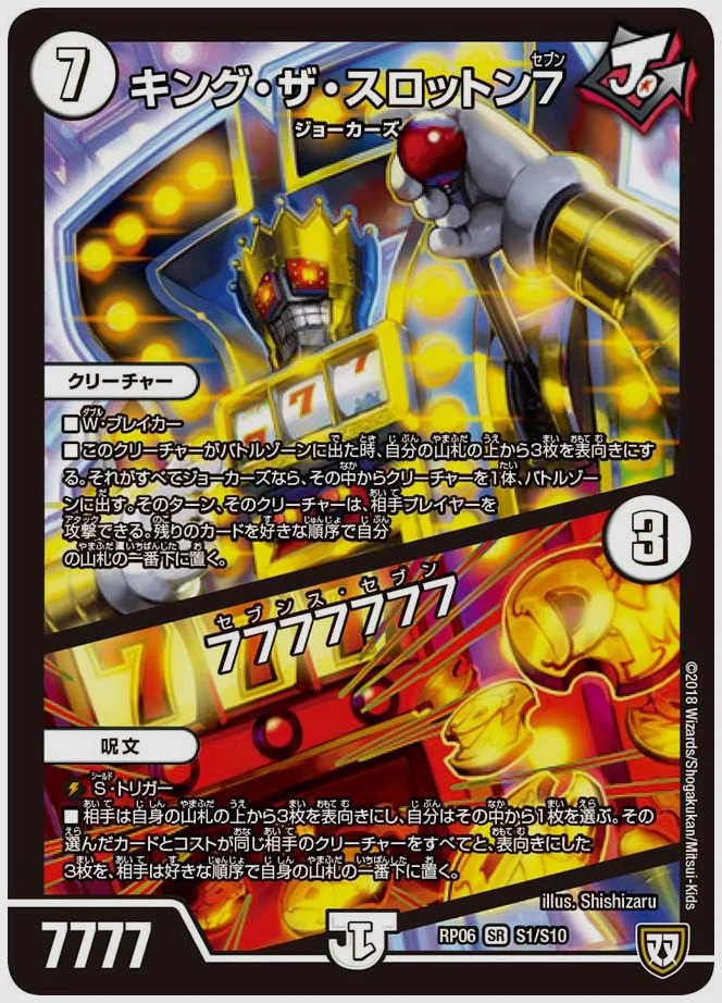 キング・ザ・スロットン７ / 7777777(SR) 買取価格 dmrp06 S1/S10