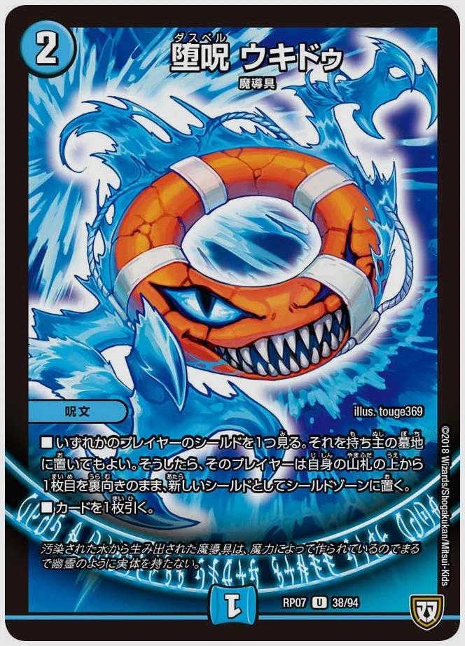 堕呪 ウキドゥ(U) 買取価格 dmrp07 38/94