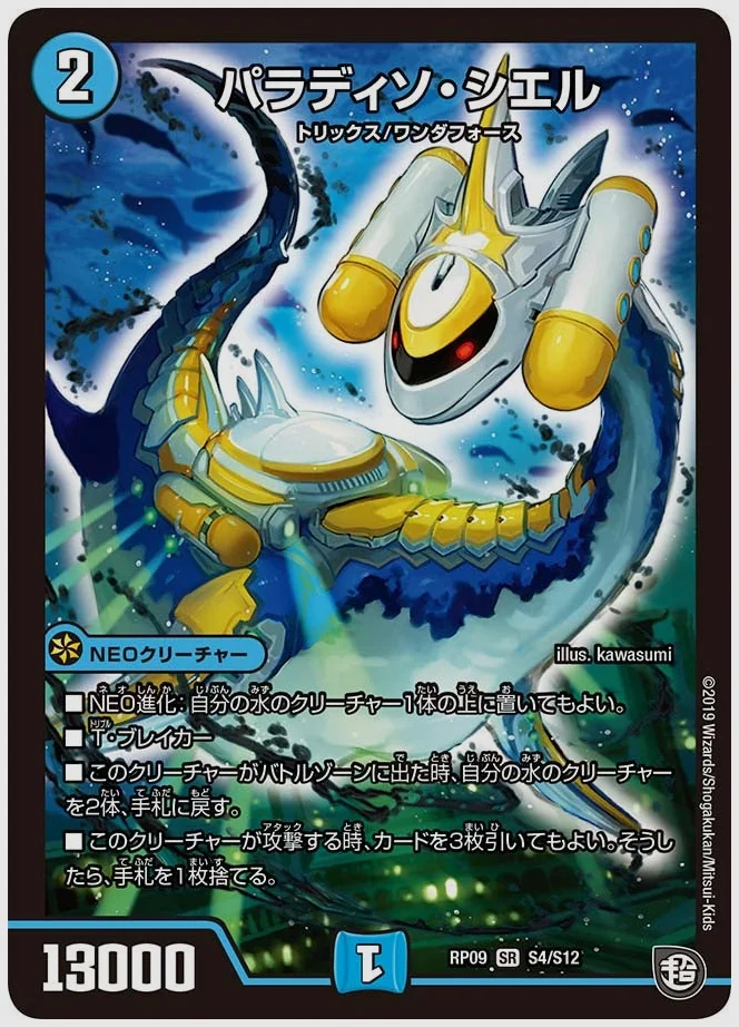 パラディソ・シエル(SR) 買取価格 dmrp09 S4/S12