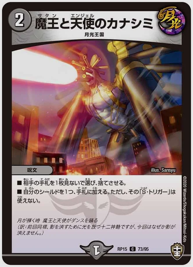 魔王と天使のカナシミ(C) 買取価格 dmrp15 73/95