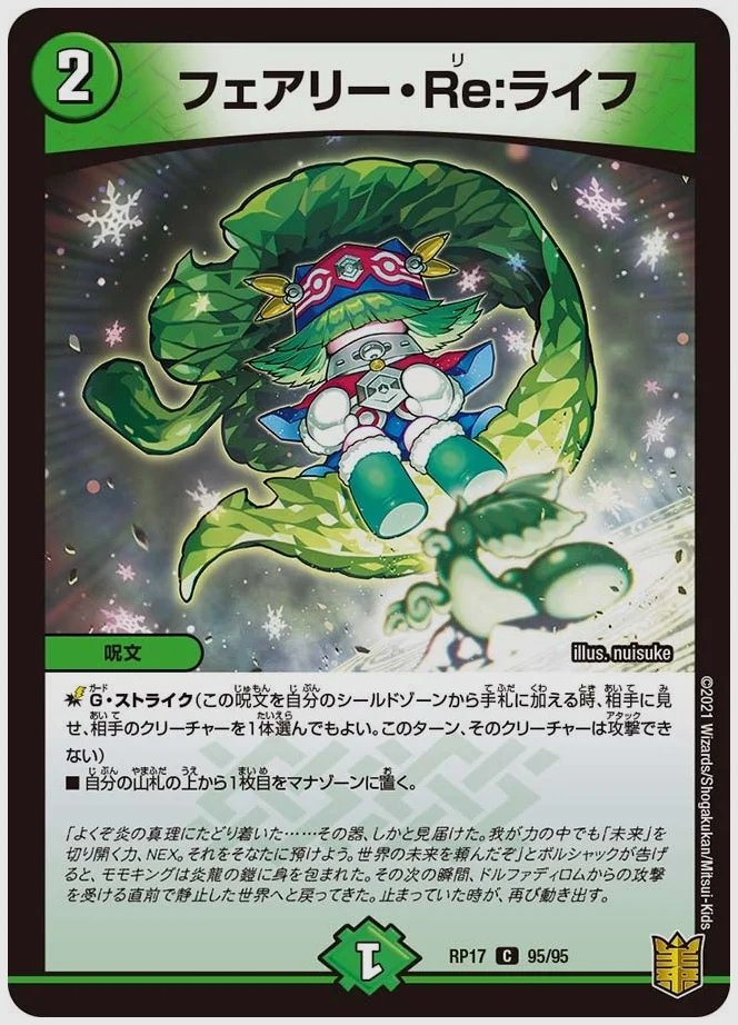 フェアリー・Re:ライフ(C) 買取価格 dmrp17 95/95