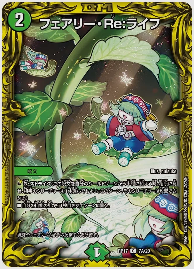 フェアリー・Re:ライフ(C) 買取価格 dmrp17 7A/20