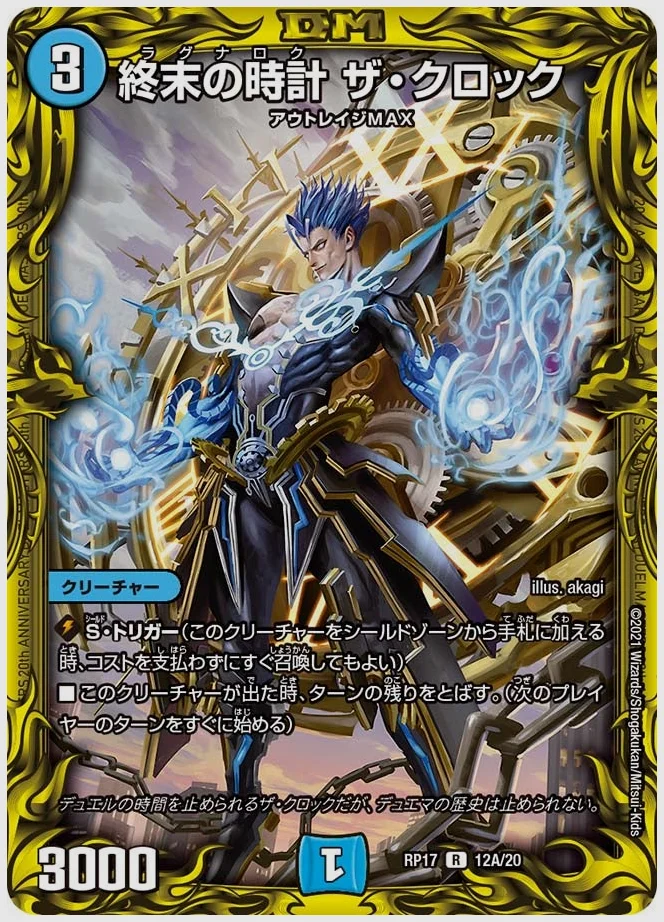 終末の時計 ザ・クロック(R) 買取価格 dmrp17 12A/20