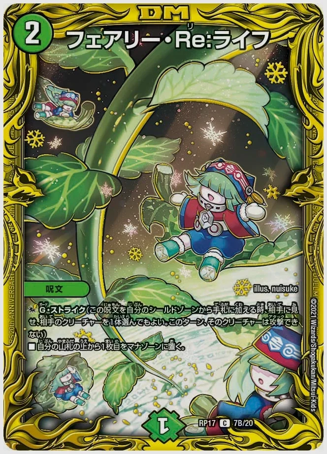 フェアリー・Re:ライフ(C) 買取価格 dmrp17 7B/20