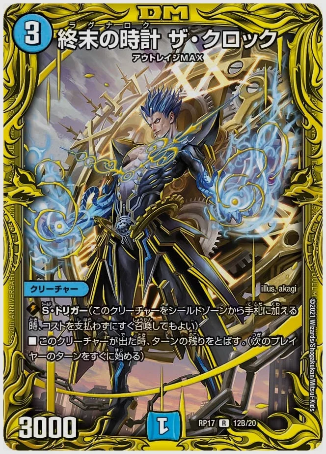 終末の時計 ザ・クロック(R) 買取価格 dmrp17 12B/20