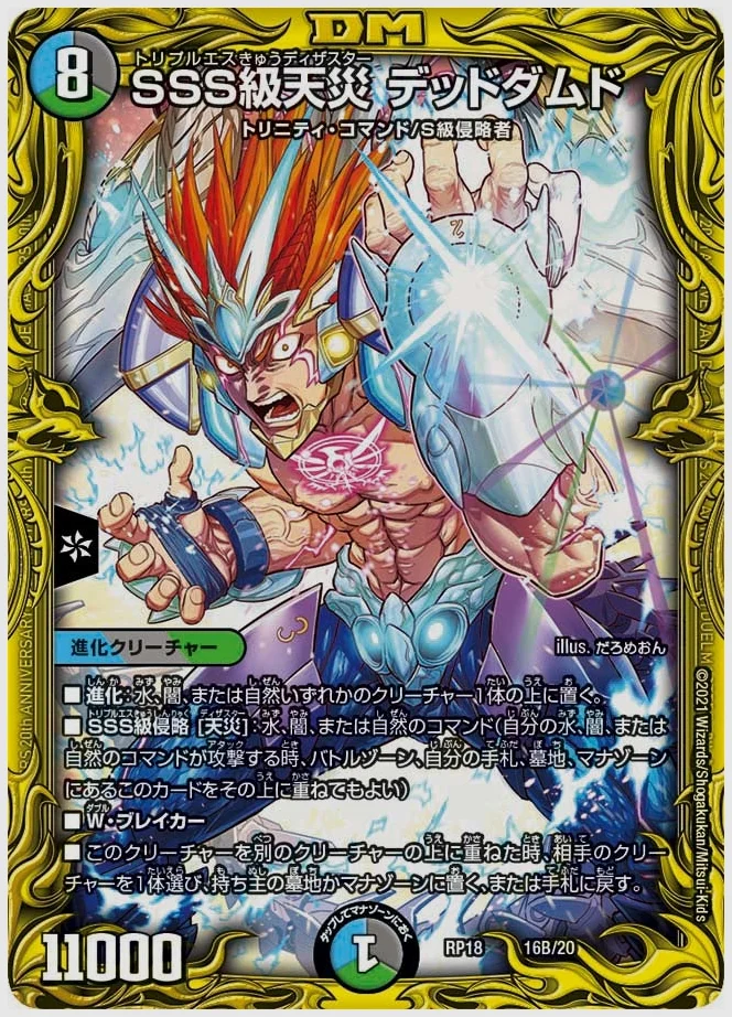 SSS級天災 デッドダムド 買取価格 dmrp18 16B/20