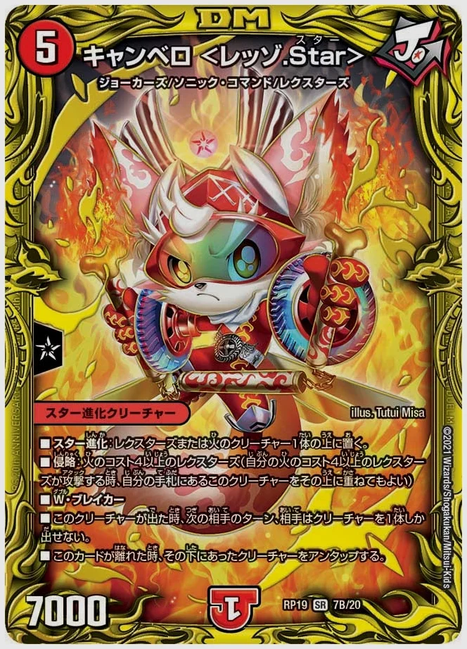 キャンベロ ＜レッゾ.Star＞(SR) 買取価格 dmrp19 7B/20