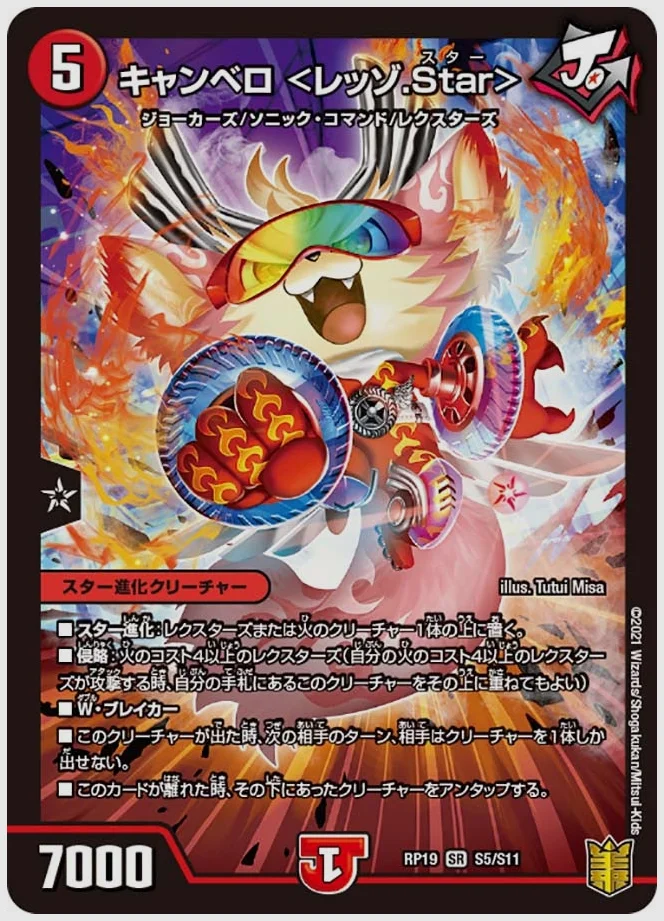 キャンベロ ＜レッゾ.Star＞(SR) 買取価格 dmrp19 S5/S11