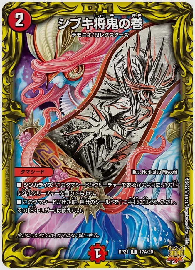 シブキ将鬼の巻(U) 買取価格 dmrp21 17A/20