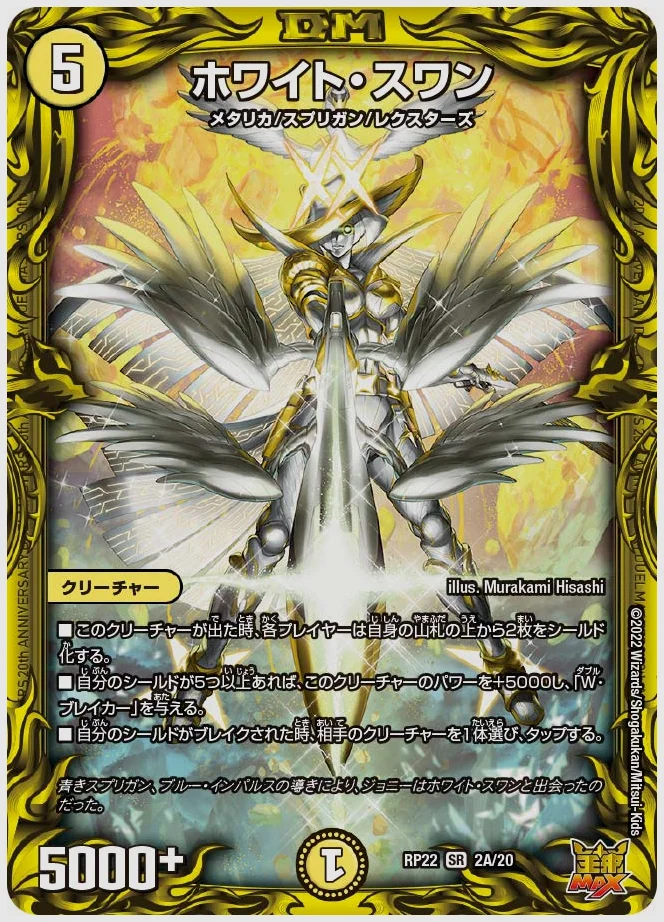 ホワイト・スワン(SR) 買取価格 dmrp22 2A/20