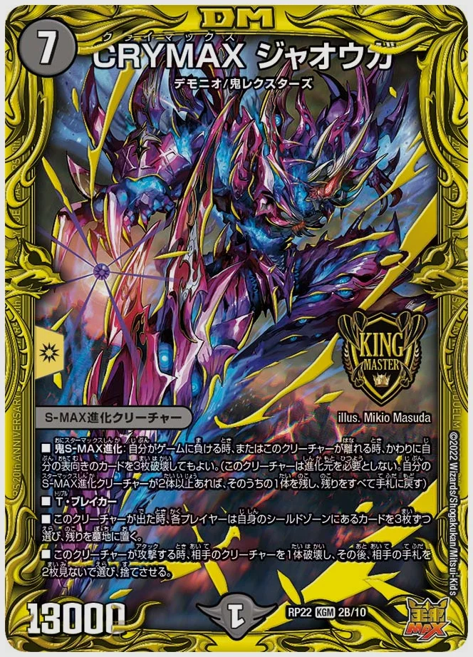 CRYMAX ジャオウガ(KGM) 買取価格 dmrp22 2B/10