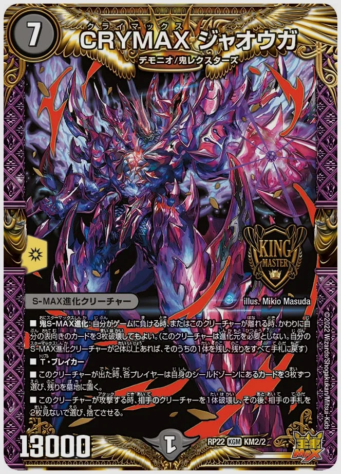 CRYMAX ジャオウガ(KGM) 買取価格 dmrp22 KM2/KM2