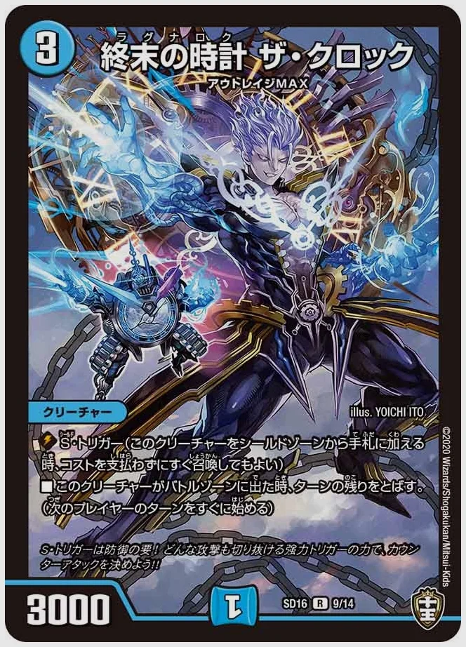 終末の時計 ザ・クロック(R) 買取価格 dmsd16 9/14