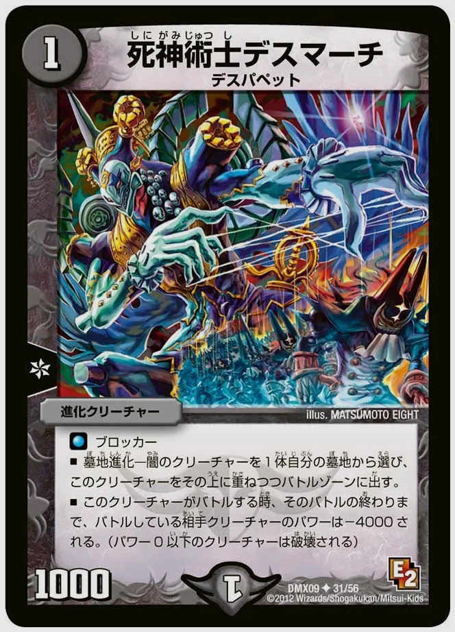 死神術士デスマーチ(U) 買取価格 dmx09 31/56