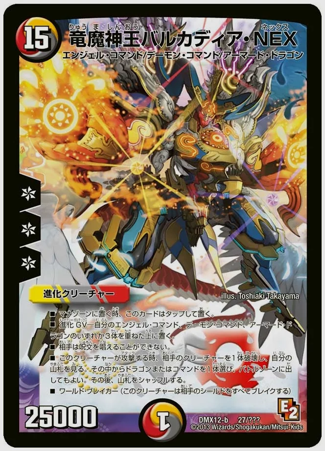 竜魔神王バルカディア・NEX