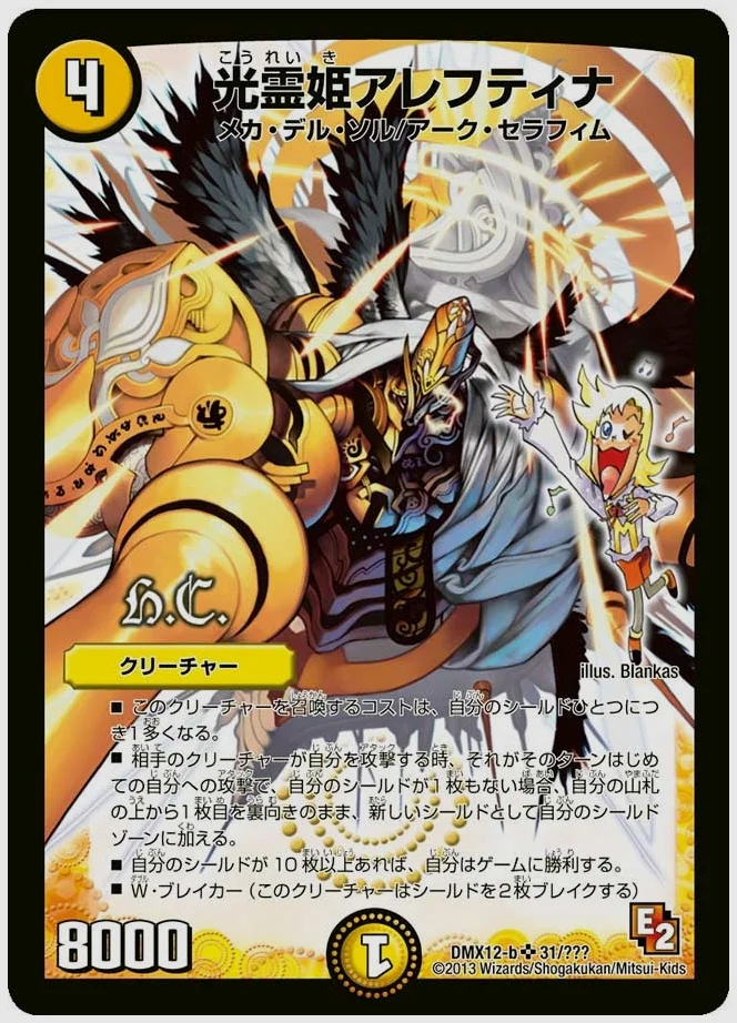 光霊姫アレフティナ(SR) 買取価格 dmx12b 31/？？？